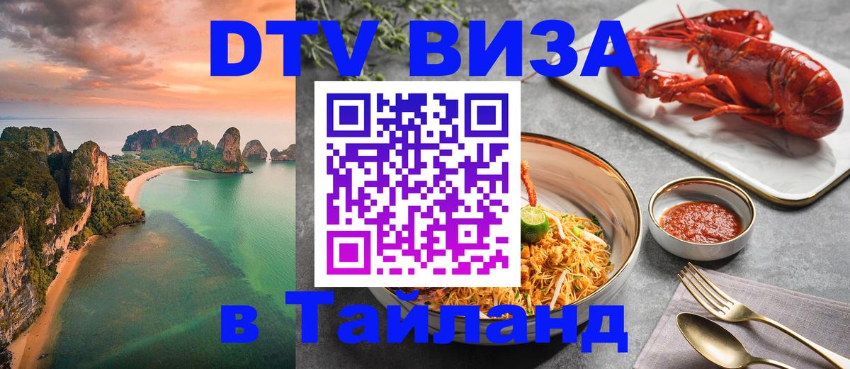 Visa в Таиланд Белград 